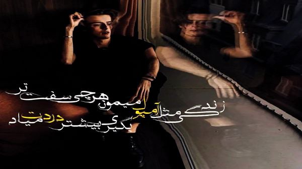 دیدم آدم موندن نیستی بیرونت کردم از قلبم عمدا نسخه کامل
